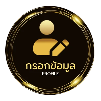 ข้อมูลสมาชิก ฟรีหนัง